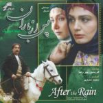 دانلود اهنگ سریال پس از باران