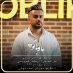 دانلود آهنگ ابی عالی ماه بانو جان
