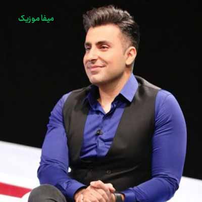 دانلود اهنگ نکنه خیال کردی حالتو روال کردی