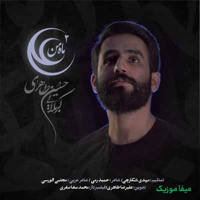 دانلود نوحه ماه من علی 2 حسین طاهری