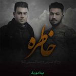 دانلود آهنگ رضا کرمی تارا خاطره