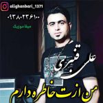 دانلود آهنگ علی قنبری من ازت خاطره دارم