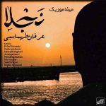 دانلود آهنگ عرفان طهماسبی نجلا