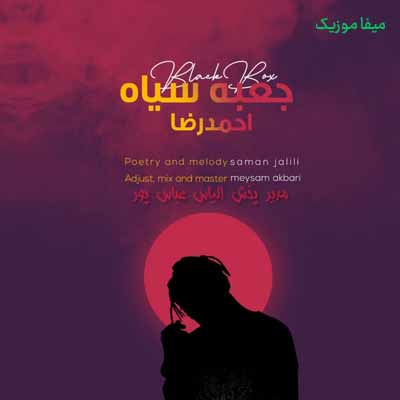 دانلود آهنگ احمدرضا عربخانی جعبه سیاه