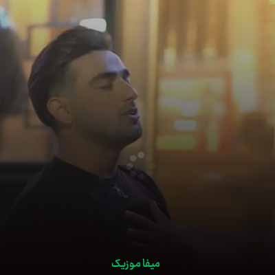 دانلود آهنگ امید رحمتی حسرت