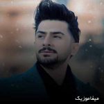 دانلود اهنگ تو در نفس و جان منی نیمه ی پنهان منی دانلود اهنگ تو در نفس و جان منی نیمه ی پنهان منی
