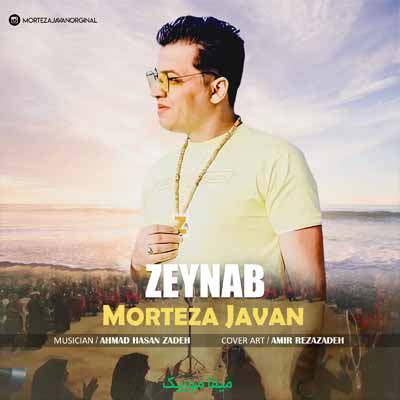 دانلود آهنگ مرتضی جوان زینب جان