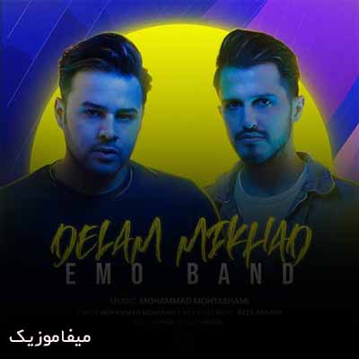 دانلود اهنگ دلم میخواد تورو از صبح تا شب نگاهت کنم