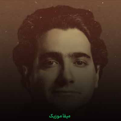 دانلود اهنگ خوشا دردی که درمانش تو باشی