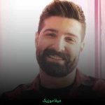 دانلود اهنگ ستون خانه ام خرابه ام نکن به جرم عاشقی شکنجه ام نکن