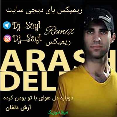 دانلود آهنگ دوباره دل هوای با تو بودن کرده ریمیکس