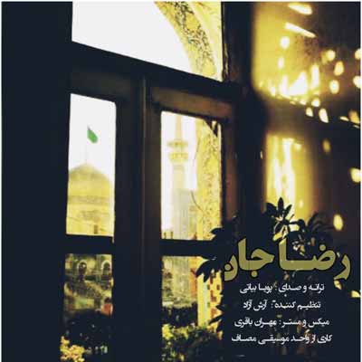 دانلود آهنگ پویا بیاتی رضا جان