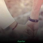دانلود آهنگ لاتیشو پر نکنید من خودم رد دادم