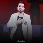 دانلود اهنگ یه نگاه کن چی آوردی سر این ادم مغروری که تورو دوست داره