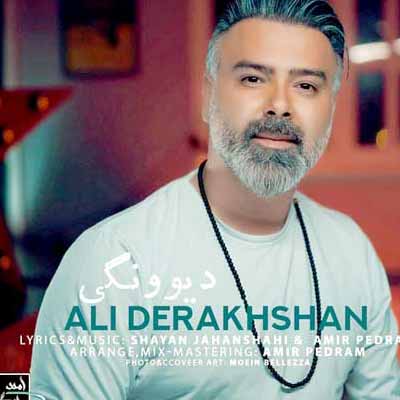دانلود آهنگ علی درخشان دیوونگی