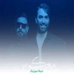دانلود اهنگ عشق یعنی سرت رو شونمه + ریمیکس