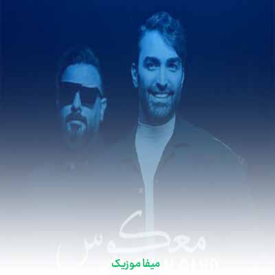 دانلود اهنگ عشق یعنی سرت رو شونمه + ریمیکس