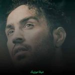 دانلود آهنگ وقتی میگم میرم اخم کنی بگی نه