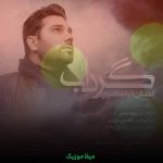 دانلود اهنگ تو امده ای جان به لب من برسانی من پای تو یک عمر بمانم تو نمانی