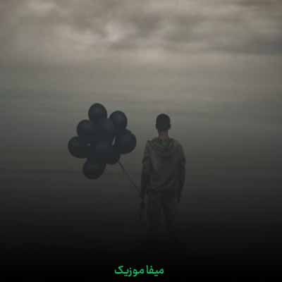 دانلود آهنگ علی امیریان خداحافظ تموم آرزوهام