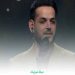 دانلود آهنگ محمد شهنواز عصر جدید