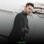دانلود آهنگ نزنه به سرت منو فراموش کنی حالا که سردمه آتیشو خاموش کنی دانلود آهنگ نزنه به سرت منو فراموش کنی حالا که سردمه آتیشو خاموش کنی