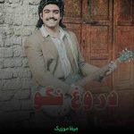 دانلود اهنگ هیشکی ندیده تا حالا این همه نازو والا