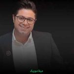 دانلود آهنگ با خیالت امشب ای بی وفا نگارم سر به شانه های خیابان میگذارم