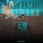 دانلود آهنگ مجید رضوی آسمون