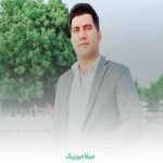 دانلود آهنگ مهیار برومند تو رفتی و نموندی