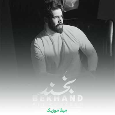 دانلود آهنگ علی روزبه بخند