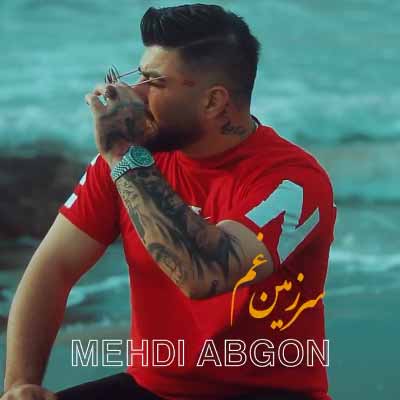 دانلود آهنگ مهدی آبگون سرزمین غم