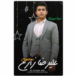دانلود آهنگ علیرضا زارع معصوم