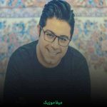 دانلود آهنگ تو ستاره ی شب منی زندگی جانم