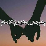 دانلود اهنگ تو و چشای عسلی از همه دیدنی تری