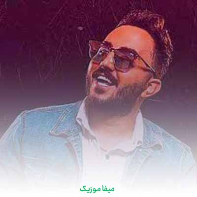 دانلود اهنگ عزیزم میمیرم غمو تو چشمات ببینم ریمیکس