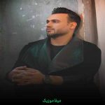 دانلود آهنگ پیربد اینبار دانلود آهنگ پیربد اینبار