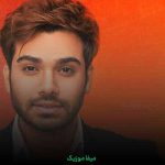 دانلود آهنگ آخه دروغ نگو که از چشات همه چیزو خوندم