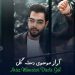 دانلود آهنگ آراز موسوی دسته گل