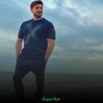 دانلود آهنگ با تو یه آتیش توی ساحل میخوامو من بخونم سر تو رو شونه هامو