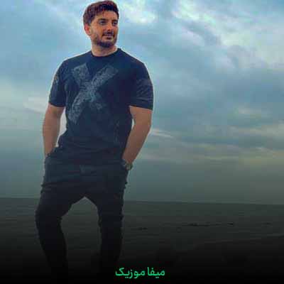 دانلود آهنگ با تو یه آتیش توی ساحل میخوامو من بخونم سر تو رو شونه هامو