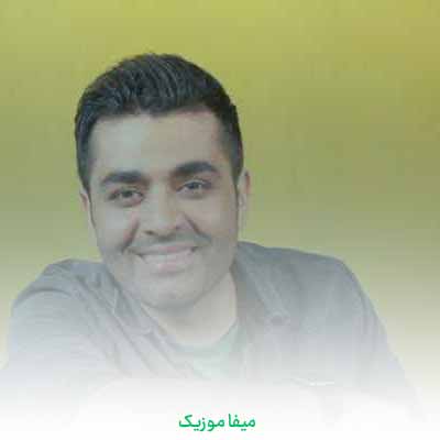 دانلود آهنگ تو گذشته هامو فهمیدی حالو روزمو خودت دیدی