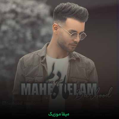 دانلود آهنگ باربد ماه دلم