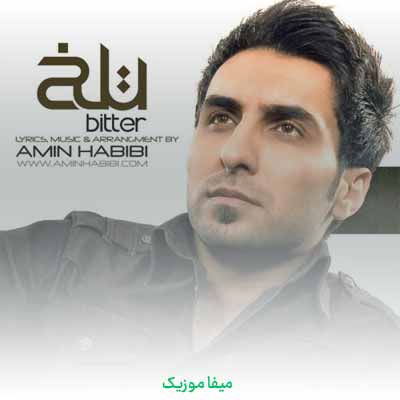 دانلود آهنگ امین حبیبی کابوس