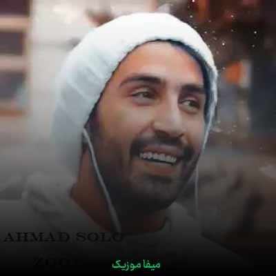 دانلود آهنگ احمد سلو رز ریمیکس