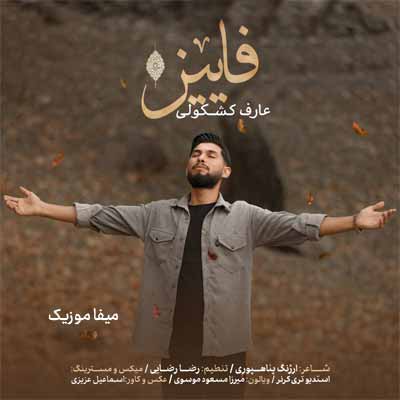 دانلود آهنگ عارف کشکولی فاییز