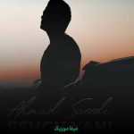 دانلود آهنگ عشق یعنی حال من باهات خوبه