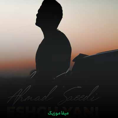 دانلود آهنگ عشق یعنی حال من باهات خوبه