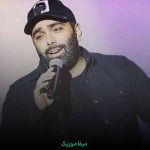 دانلود آهنگ مسعود صادقلو شاهکار