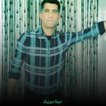 دانلود آهنگ خداحافظ یار چند ساله من